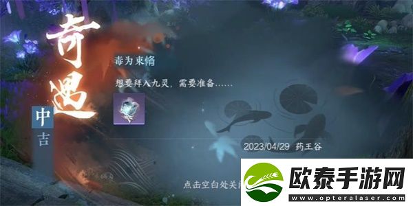 逆水寒手游毒为束脩奇遇触发攻略