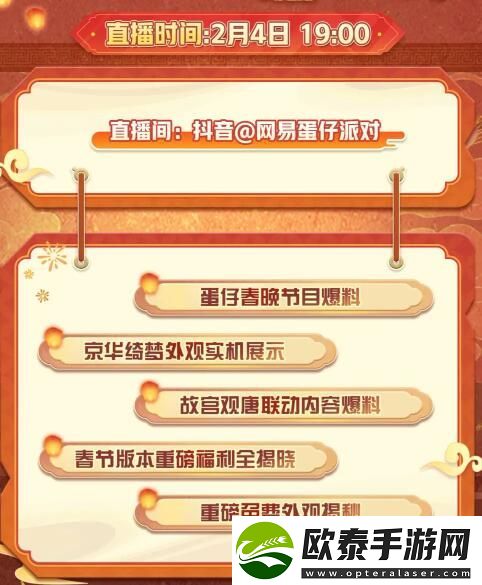 蛋仔派对新春版本更新前瞻给春节上点猛料
