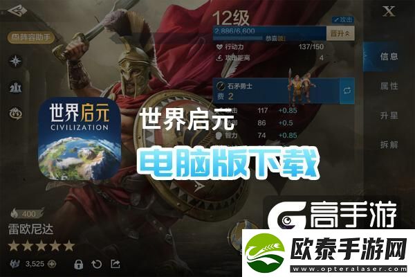 原创世界启元电脑版下载