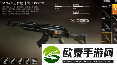和平精英m762配件推荐
