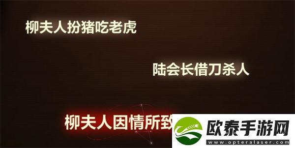 未定事件簿故城黎明的回响案情推演第二阶段攻略