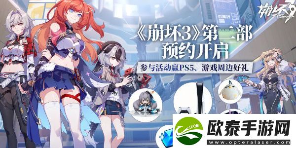 崩坏3第二部预约地址