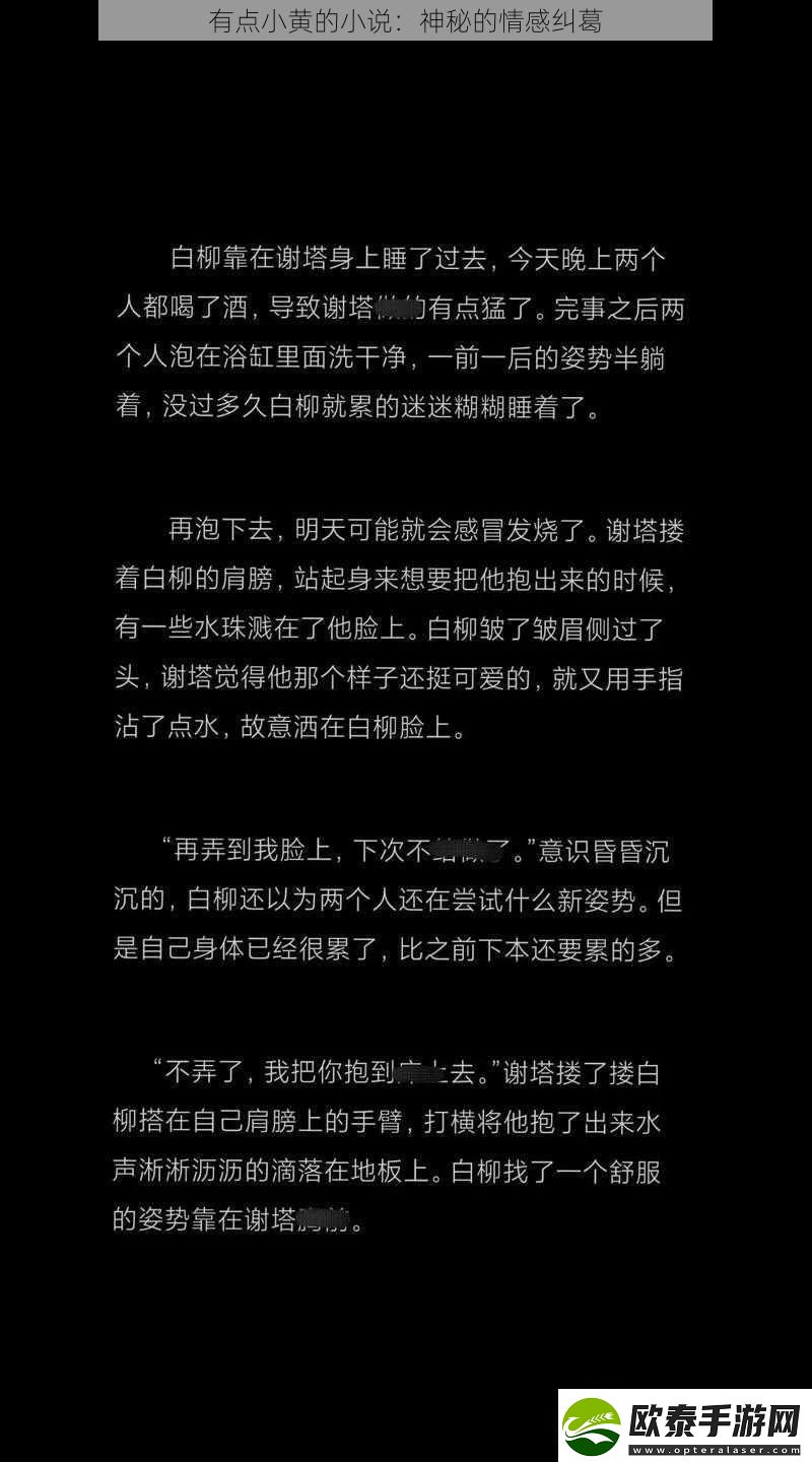 有点小黄的小说
