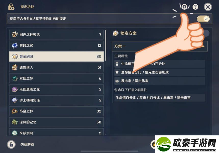 原神4.3圣遗物快速回收攻略