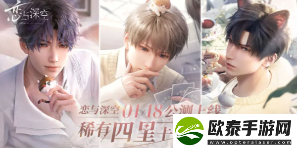 恋与深空四星选哪个好