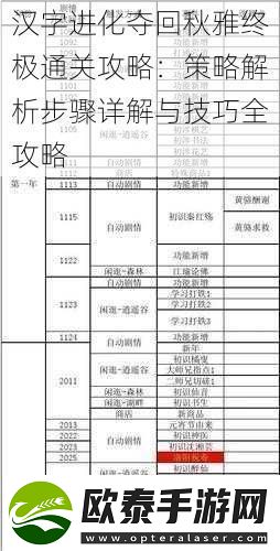 汉字进化夺回秋雅终极通关攻略