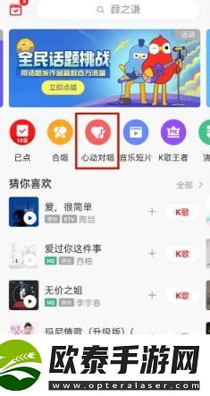 全民K歌心动对唱方法是什么