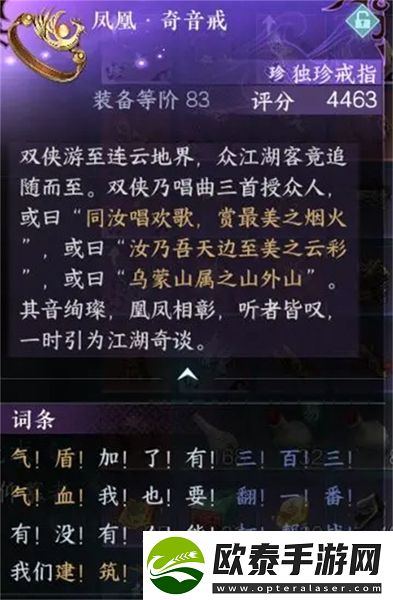 逆水寒手游凤凰齐音戒怎么获得