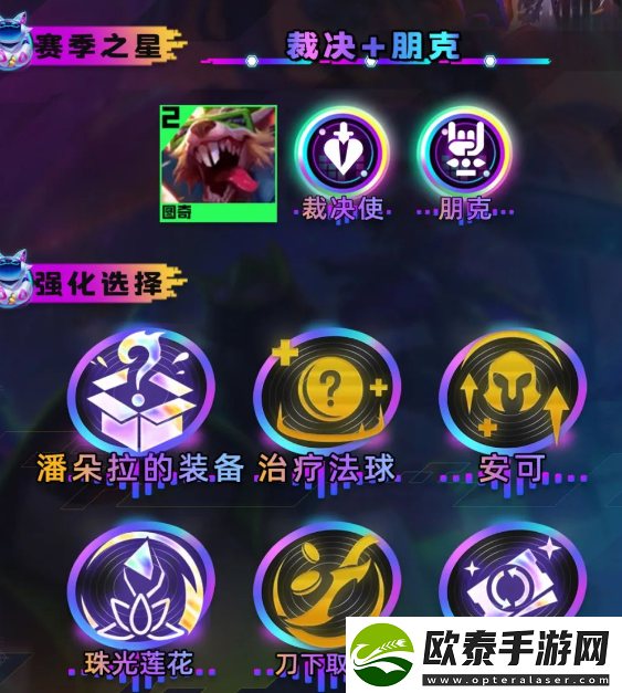 云顶之弈s10朋克裁决鼠阵容推荐