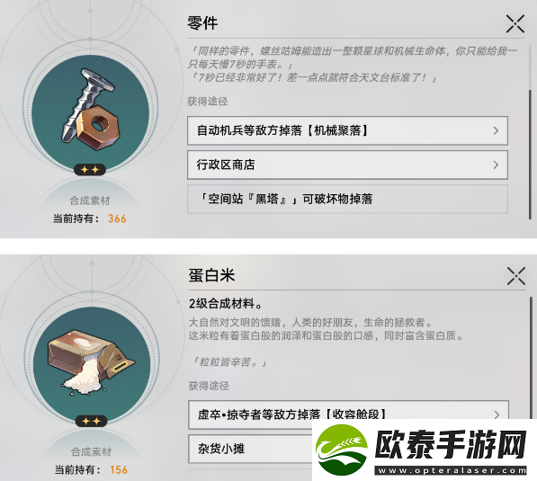 崩坏星穹铁道异宠拾遗全合成配方大全