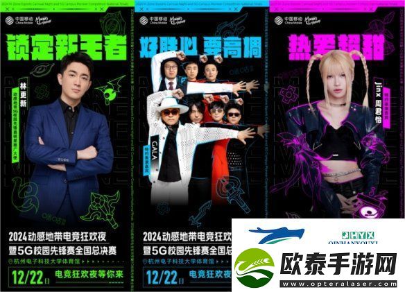 林更新、GALA乐队、Jinx周君怡携手助阵
