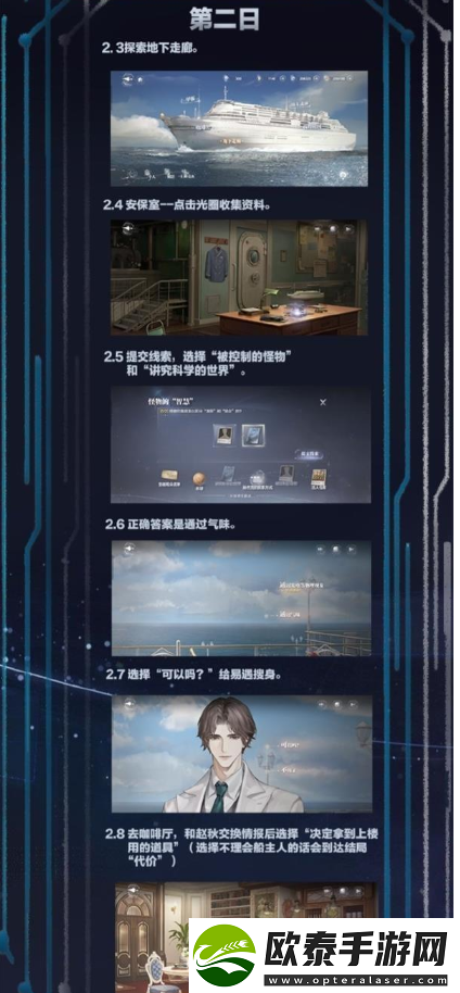 世界之外第一章攻略