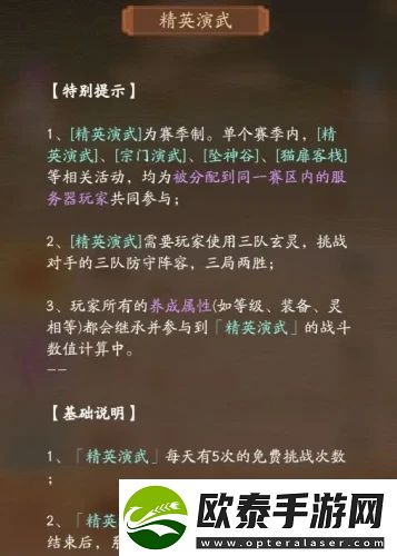 我自为道演武玩法攻略