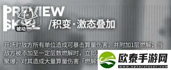 云图计划帕斯卡执锋技能介绍