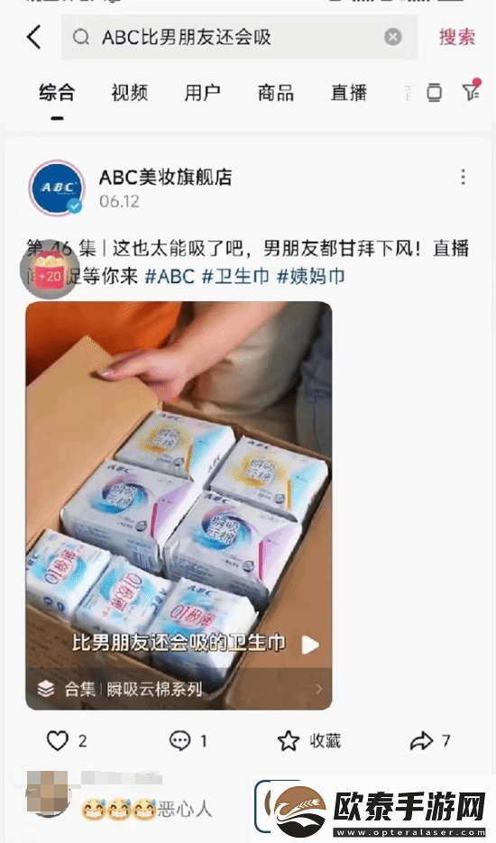ABC卫生巾遭抵制下架