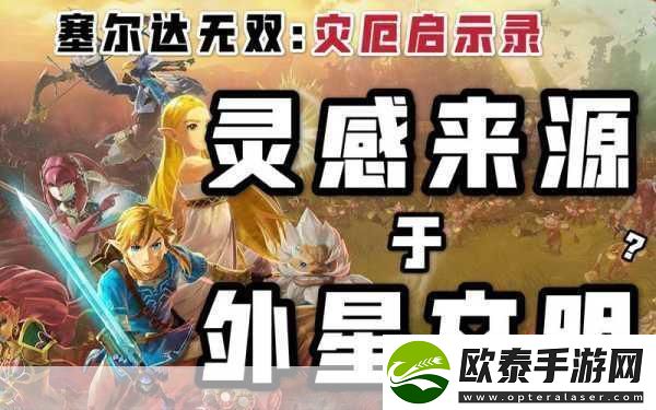 塞尔达传说