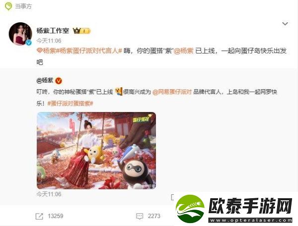 蛋仔派对官宣品牌代言人杨紫