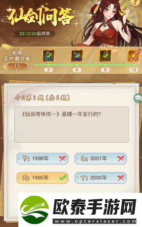 仙剑奇侠传新的开始仙剑问答答案大全2024