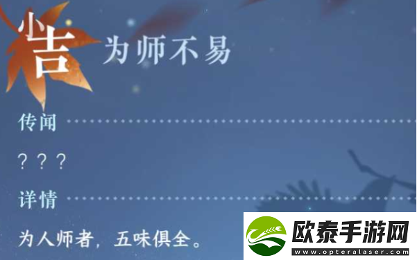 逆水寒手游奇遇为师不易怎么完成