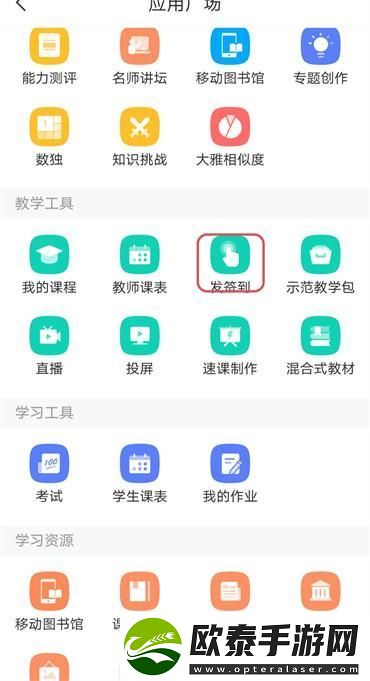 超星学习通如何切换签到方式