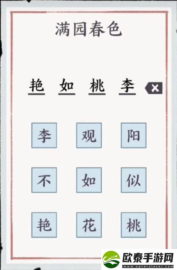 方寸对决栖霞镇凉亭字谜谜底介绍