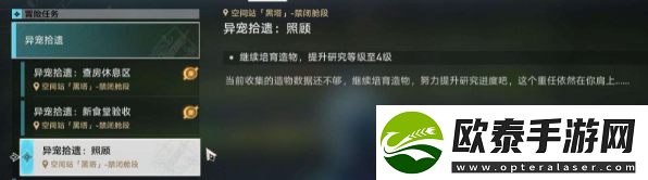 崩坏星穹铁道异宠拾遗照顾任务攻略