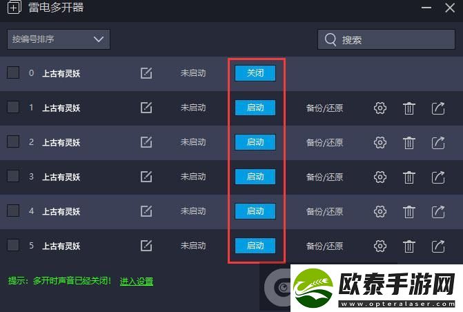 原创上古有灵妖怎么双开、多开