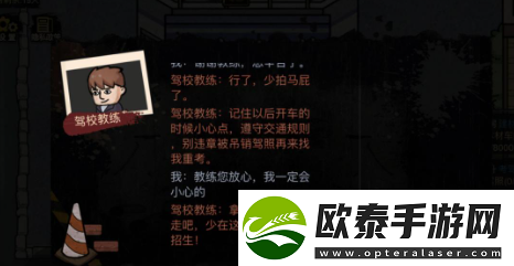 打工生活模拟器科目三怎么过