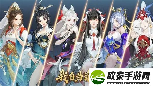 我自为道阵营推荐