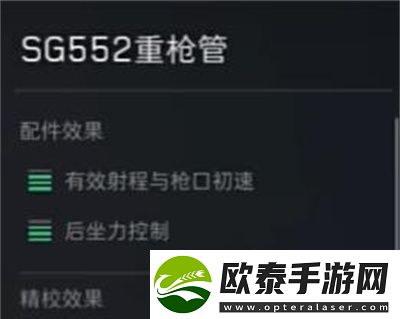 三角洲行动sg552突击步枪配件怎么选