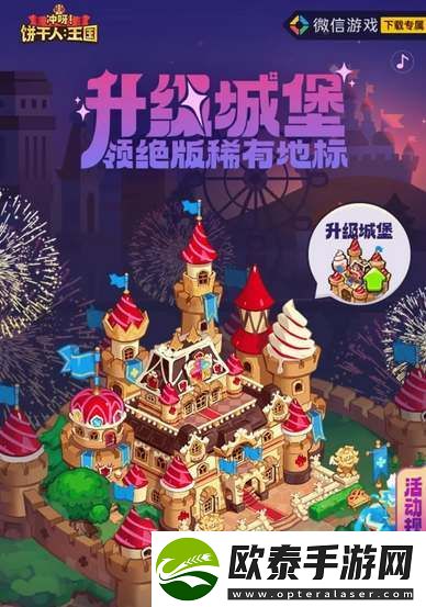 冲呀饼干人王国礼包码汇总