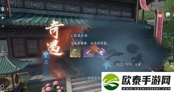 逆水寒手游工欲善其事奇遇任务攻略