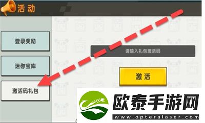 迷你世界2023年8月8日礼包码分享
