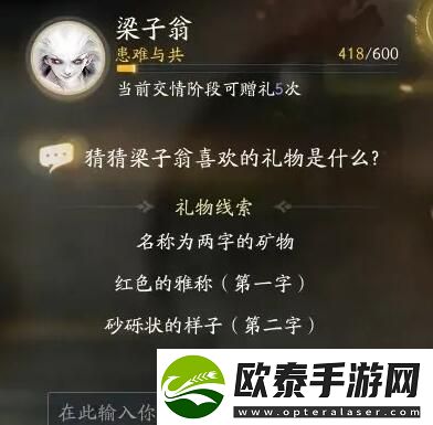 射雕梁子翁最喜欢的礼物是什么