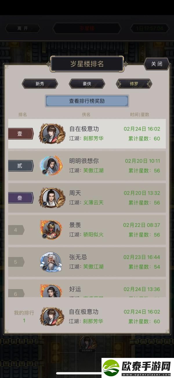 这就是江湖枪破岁星楼攻略