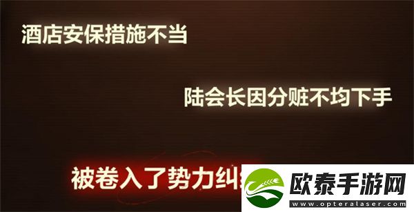 未定事件簿故城黎明的回响案情推演第一阶段攻略
