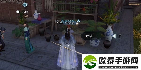 逆水寒手游花香如故任务攻略