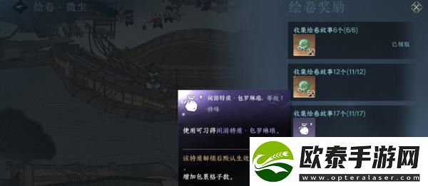 逆水寒手游收藏绘卷故事17个任务攻略
