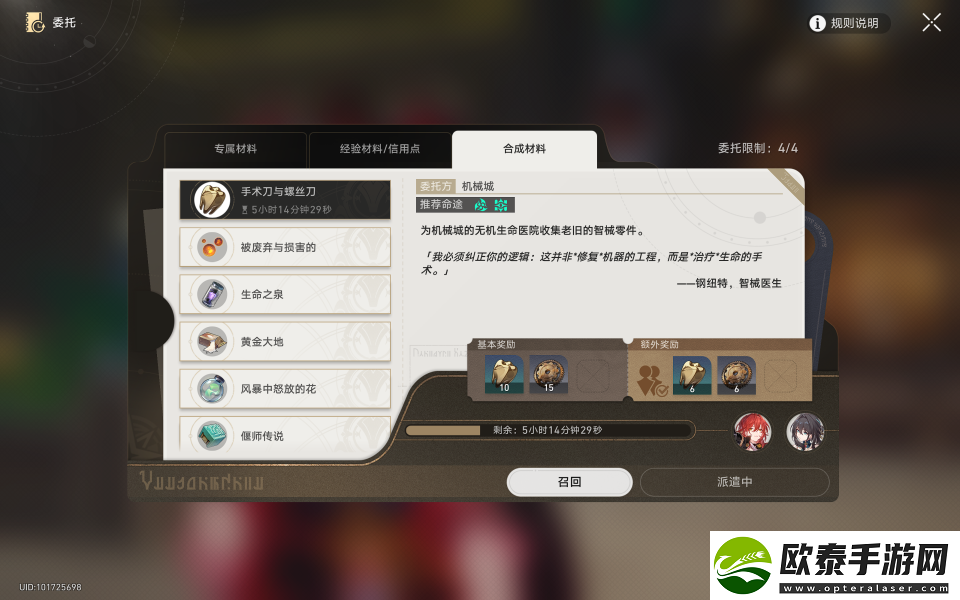 崩坏星穹铁道美食庆典第一天材料获取方法