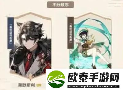 原神4.1版本UP角色一览