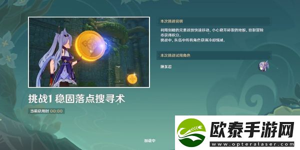 原神冒险家试炼进阶篇定序试炼其四攻略