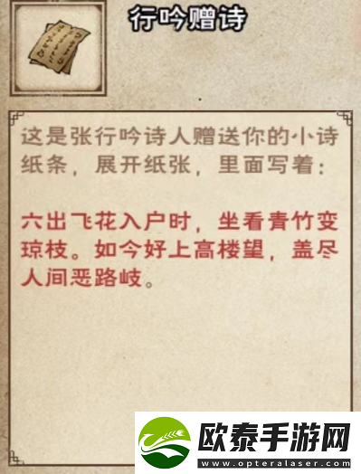 烟雨江湖行吟诗人解诗答案