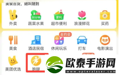 美团跑腿送东西怎么使用