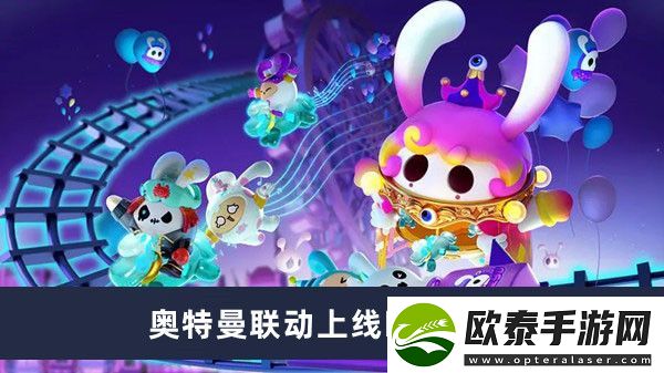 蛋仔派对奥特曼联动上线时间介绍