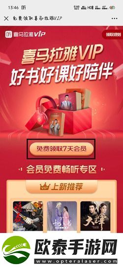 喜马拉雅会员兑换码免费领取喜马拉雅万能兑换码2022