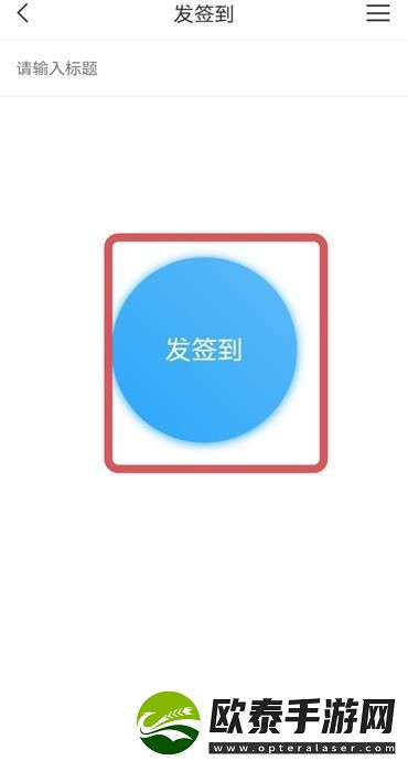 超星学习通如何切换签到方式