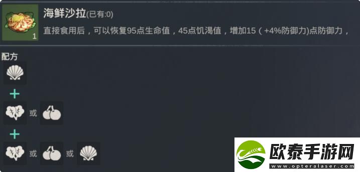 黎明重生食谱大全