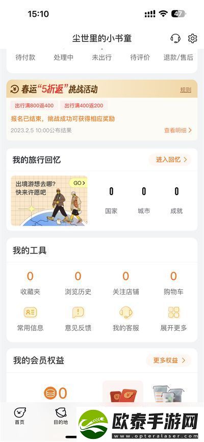 飞猪app如何开发票