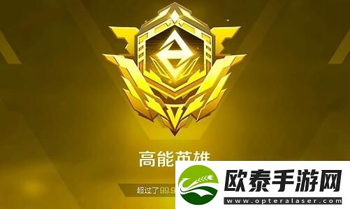 高能英雄游戏当中有哪些段位