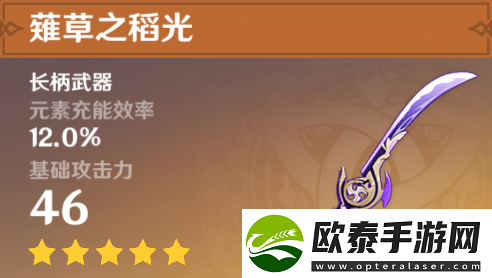 原神「雷电将军」丨培养指南